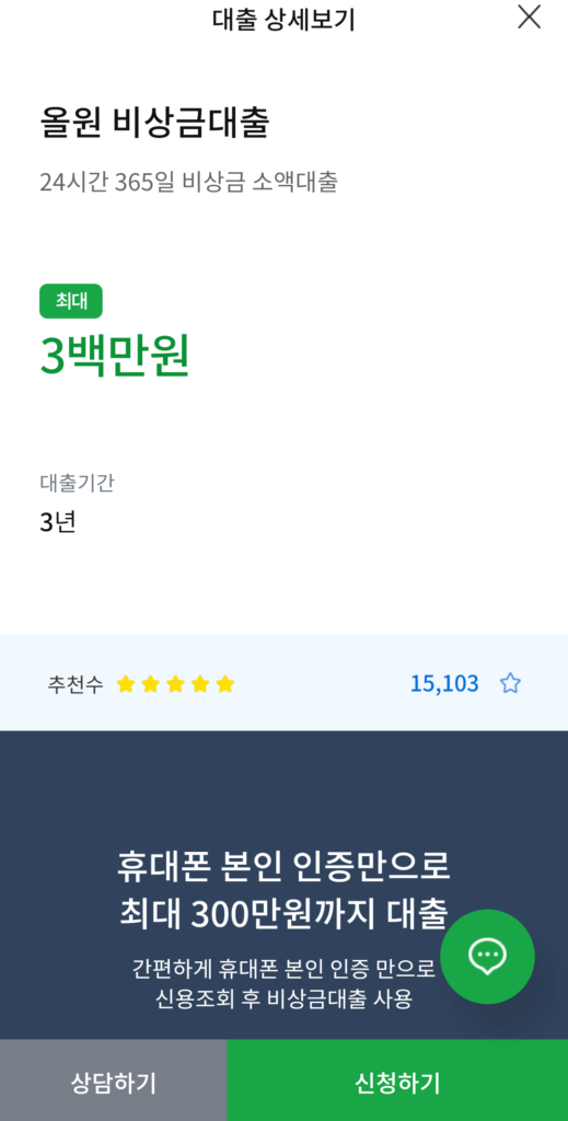 농협 올원 비상금 대출, 최대 300만원! 6